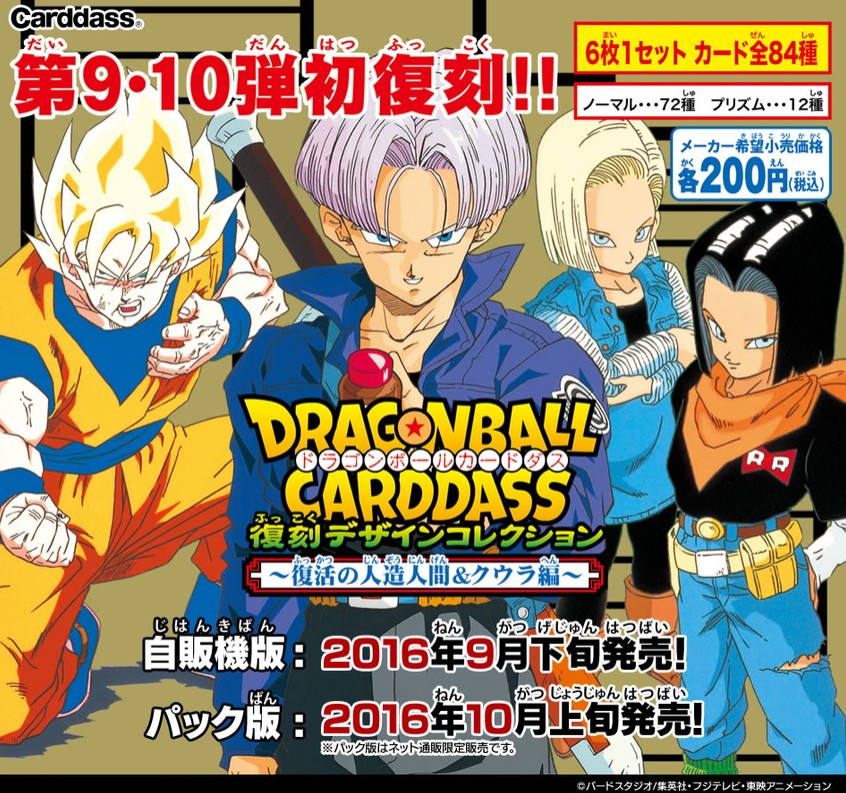 Trading Cards - Carddass - Dragon Ball - "The Return of the Androids" & "The Cooler Chapter"