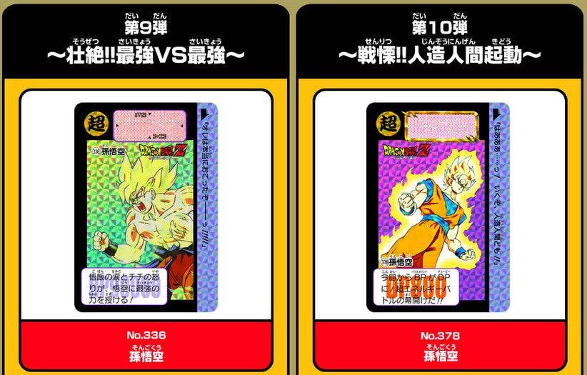 Trading Cards - Carddass - Dragon Ball - "The Return of the Androids" & "The Cooler Chapter"