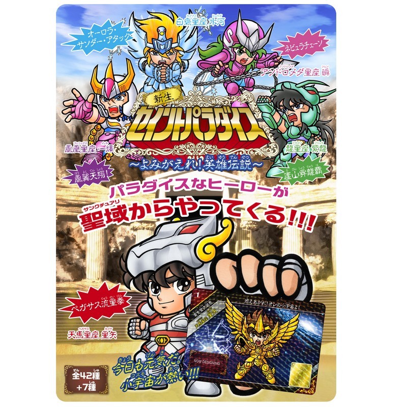 Trading Cards - Booster - Saint Seiya - Saint Paradise (Reborn)