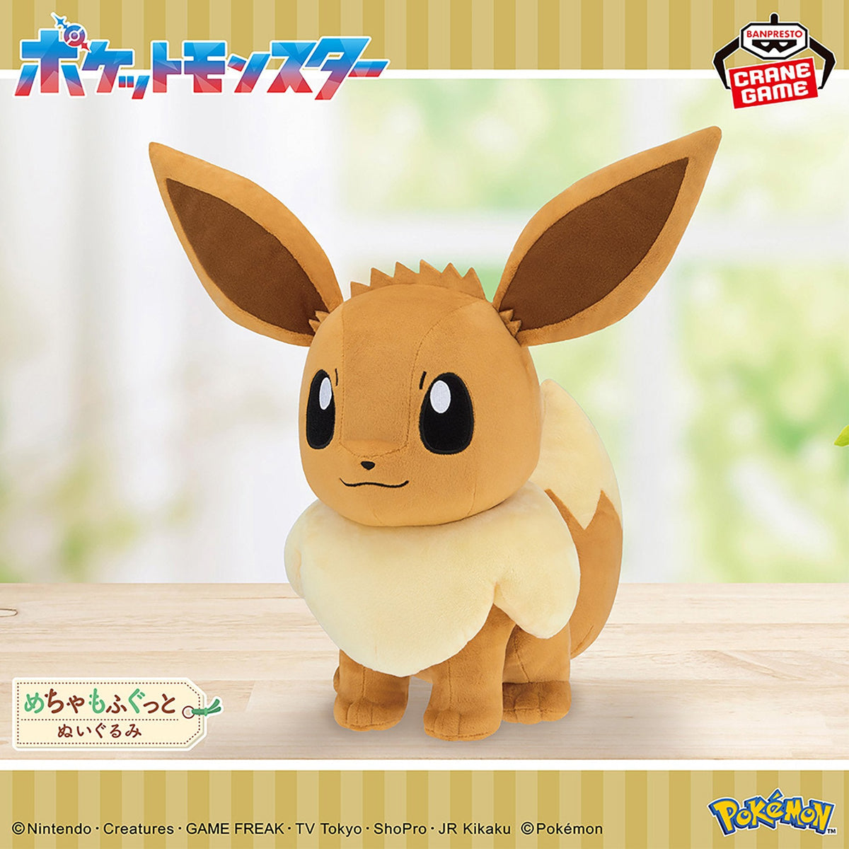 Plush - Pokemon - Eevee