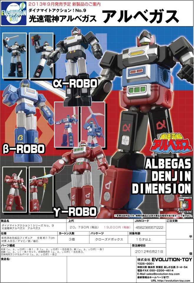 Action Figure - Albegas - Kousoku Denjin - Albegas