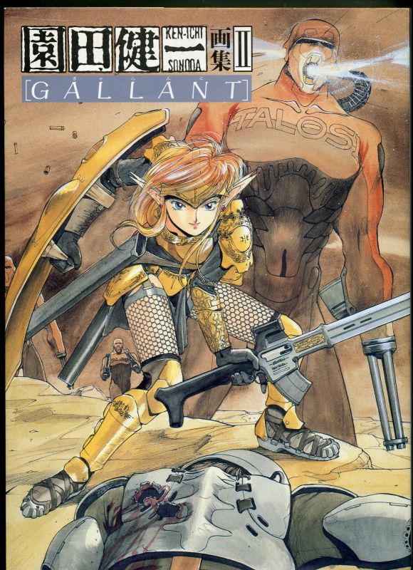 Kenichi Sonoda Illustration II GALLANT art book