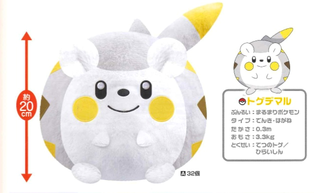 Plush - Pokemon - Togedemaru