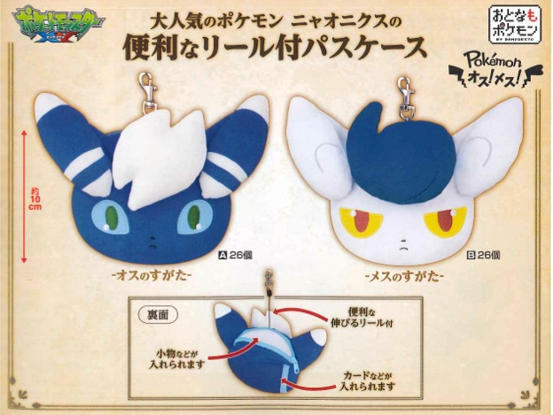Plush - Pokemon - Espurr