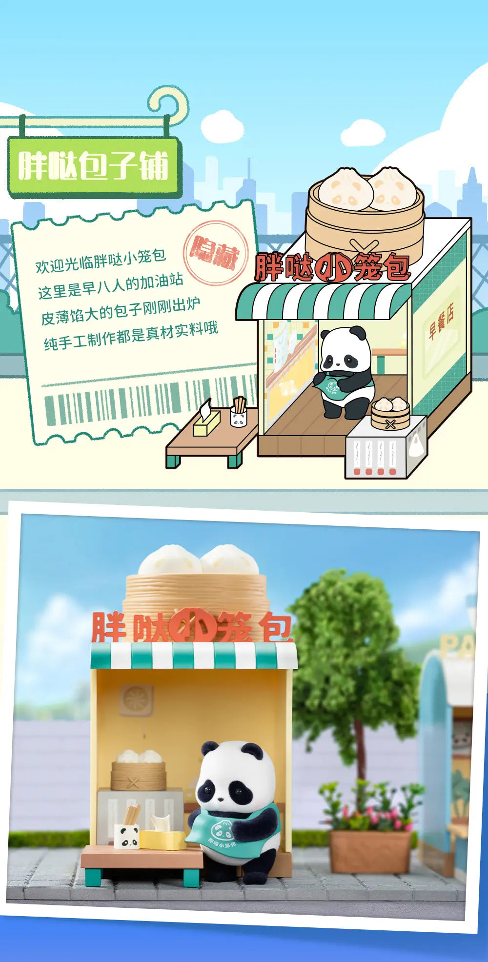 Panda Roll 52Toys Shopping Street: 1 blind box