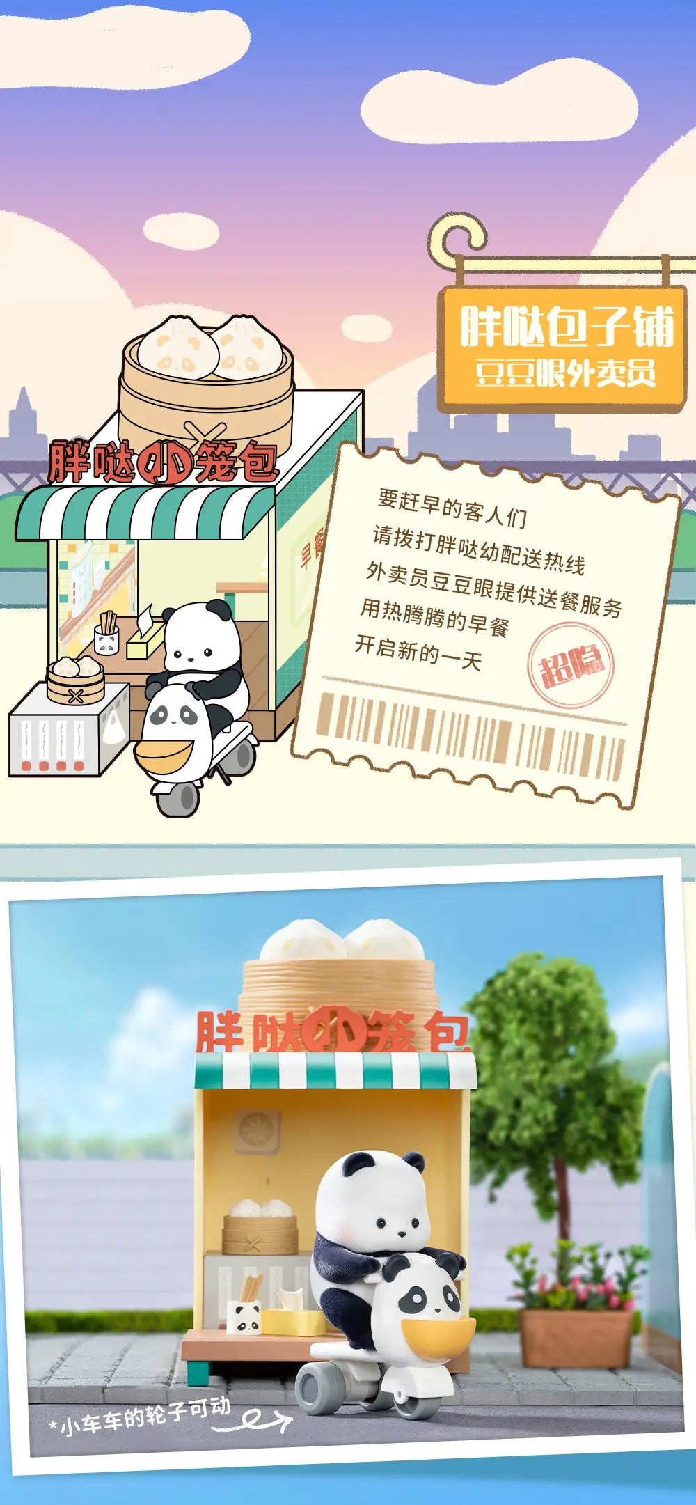 Panda Roll 52Toys Shopping Street: 1 blind box