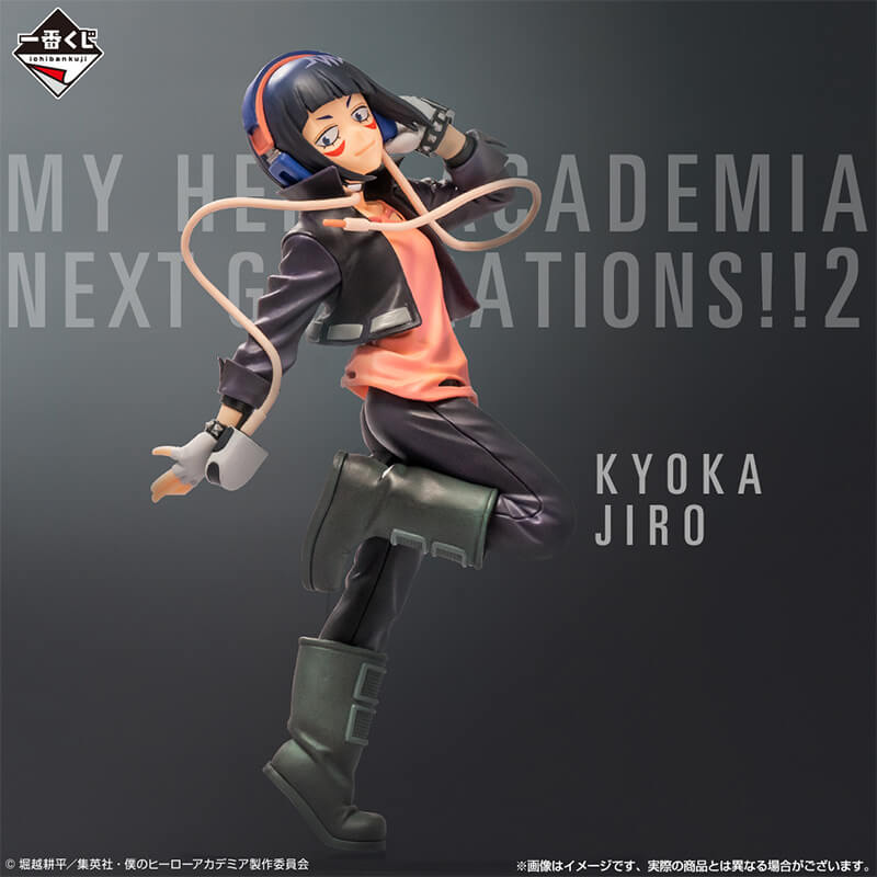 Static Figure - Ichibansho - My Hero Academia - Next Generation 2 - "E" - Kyôka Jirô