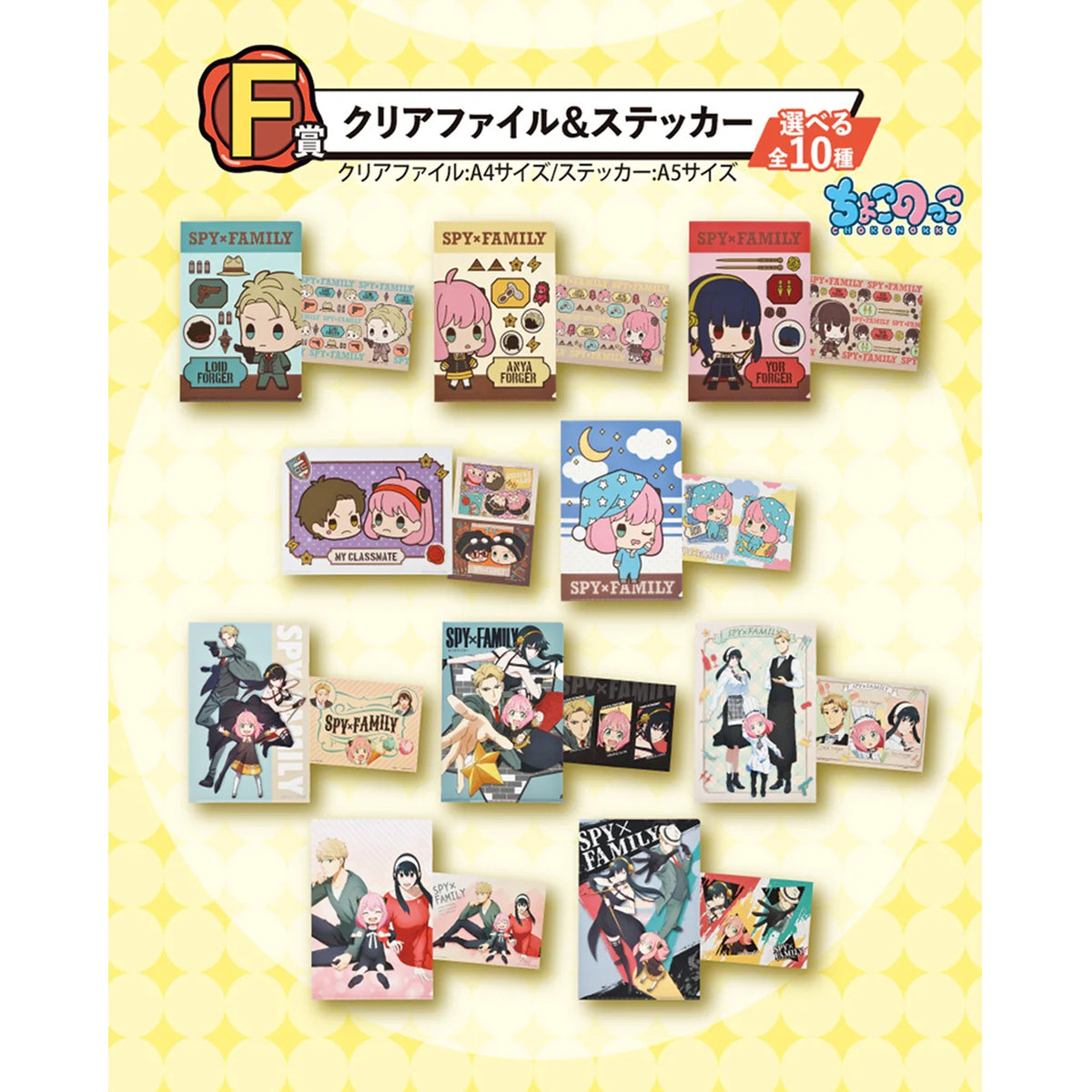 Ranking - Folder - Ichibansho - Spy x Family - Forger's Family Pose