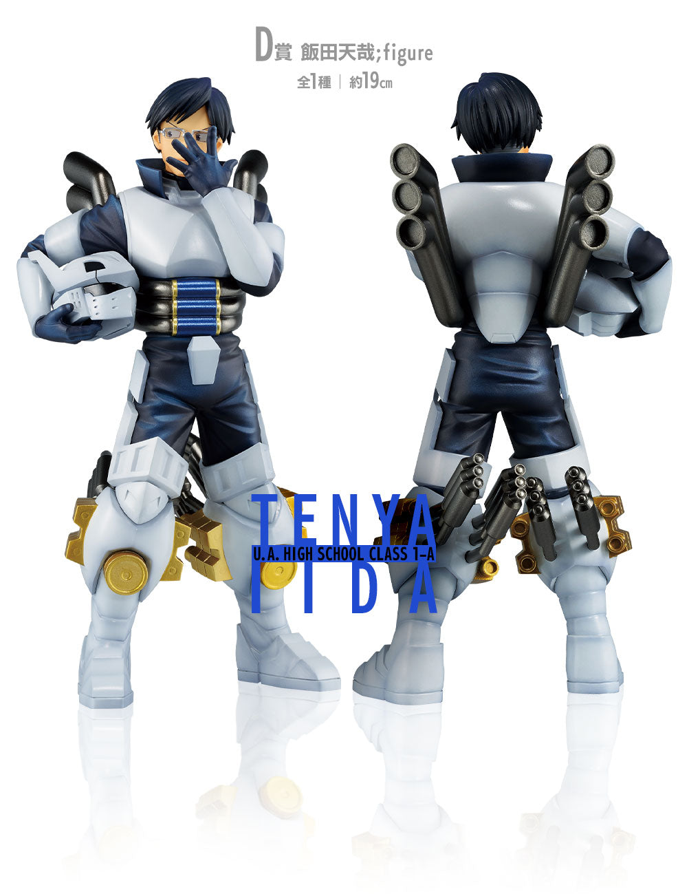Static Figure - Ichibansho - My Hero Academia - Next Generation - D - Tenya Ida (Ingenium)