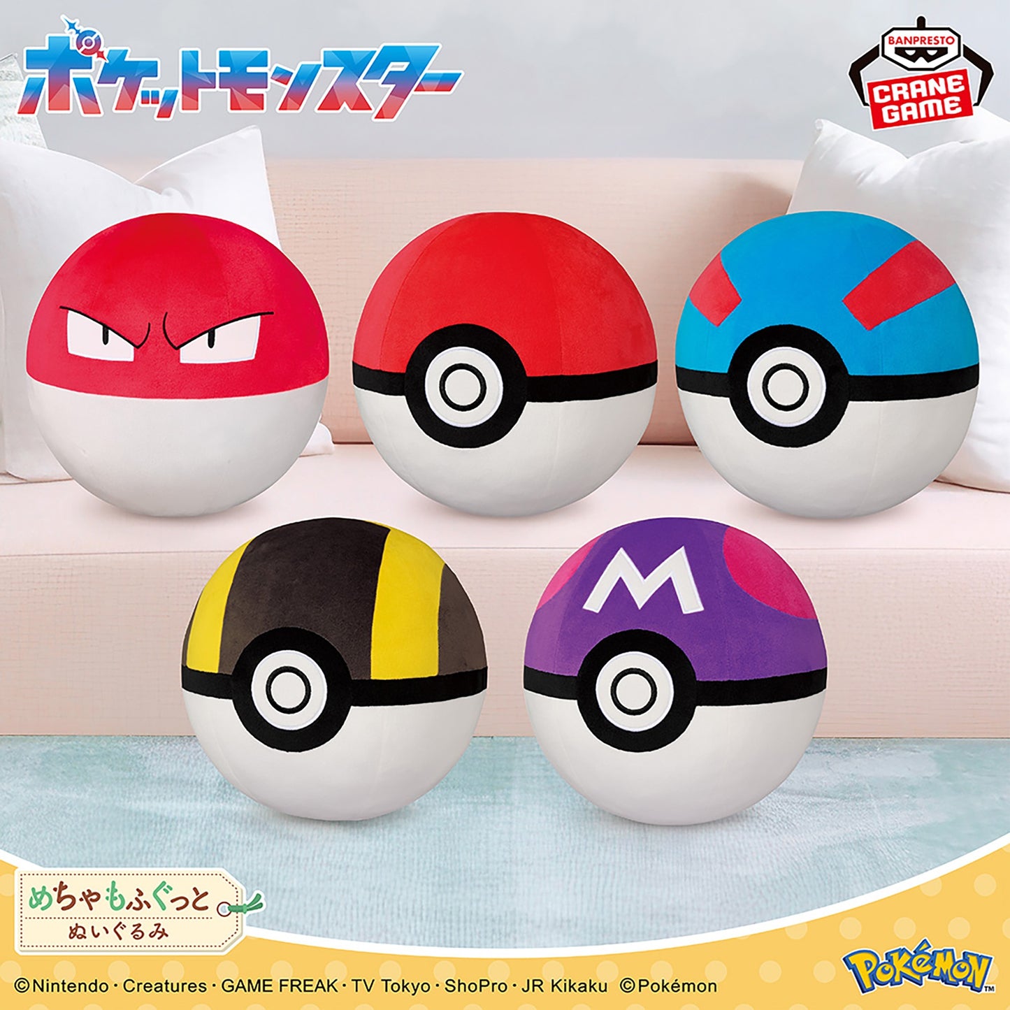 Plush - Pokemon - Master Ball