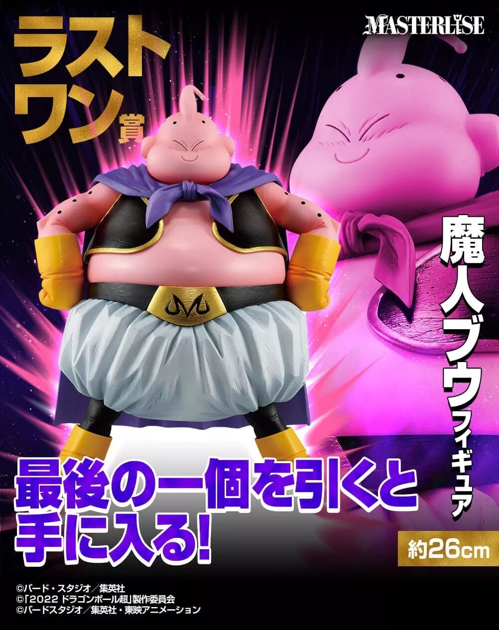 Static Figure - Ichibansho - Dragon Ball - VS Omnibus ultra - Masterlise - Good Buu
