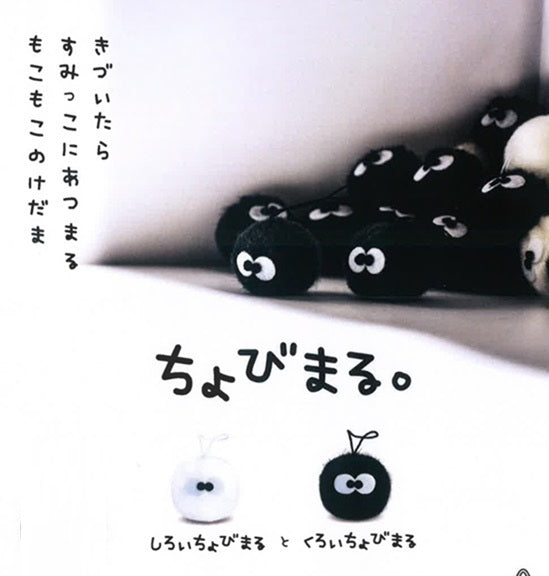 Plush - My Neighbor Totoro - Susuwatari