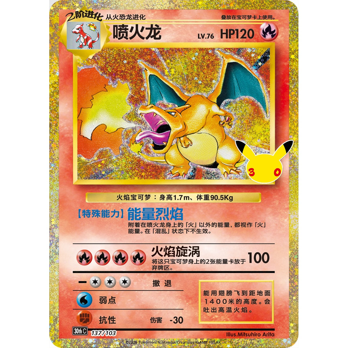 Trading Cards - Pokemon - Charizard - Chinese