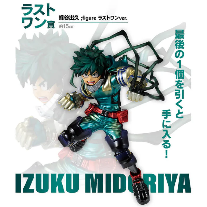 Static Figure - Ichibansho - My Hero Academia - Mortal Combat - Last One - Izuku Midoriya