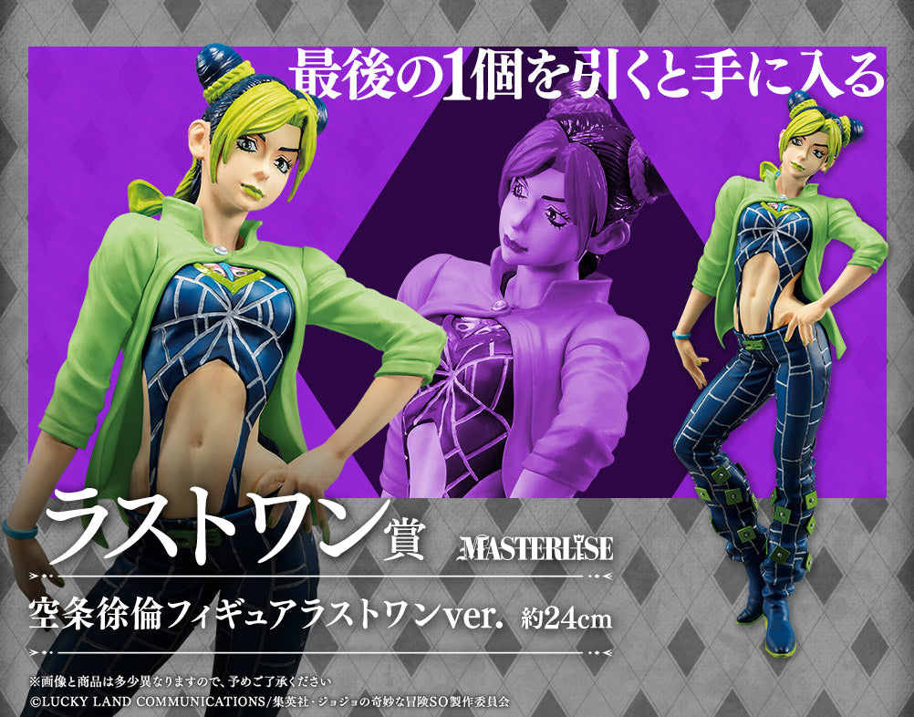 Ichibankuji - Ichibansho - Jojo's Bizarre Adventure - Stone Ocean - Last One - Jolyne Cujoh - Multicolor