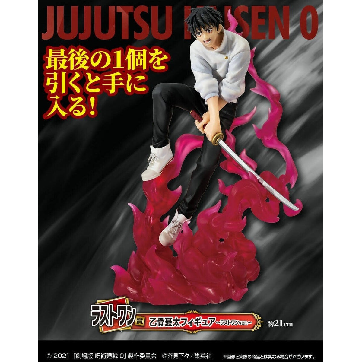 Ichibankuji - Ichibansho - Jujutsu Kaisen - Manifestation - Last One - Yuta Okkotsu - Multicolor