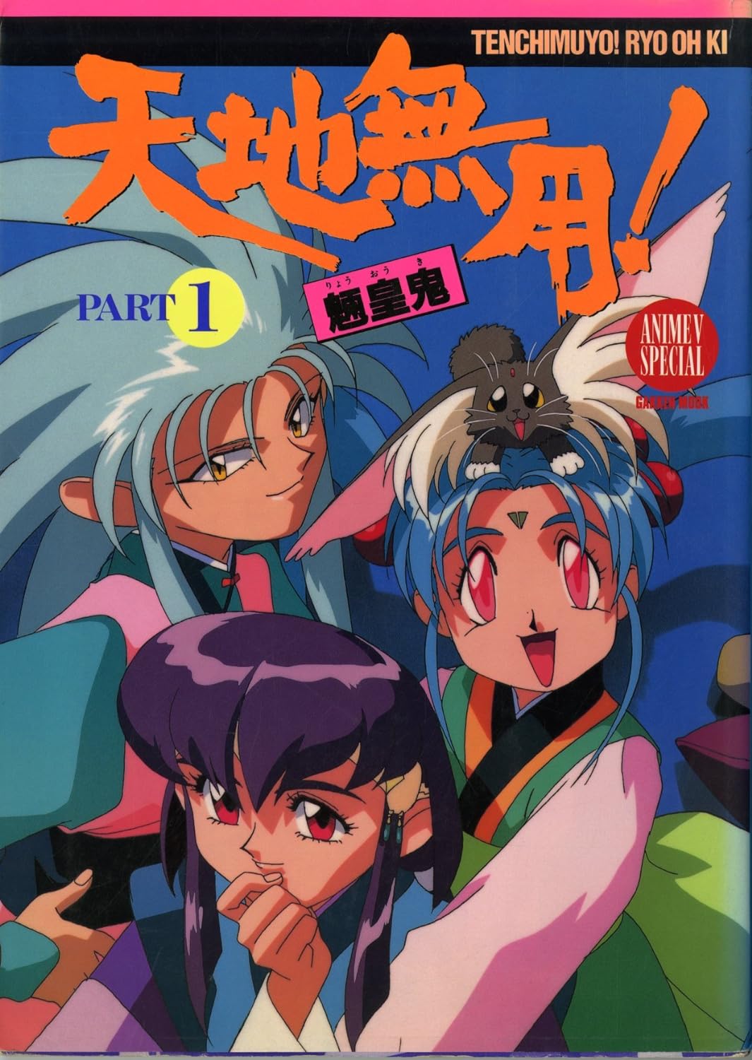 Tenchimuyo! Ryo Oh Ki