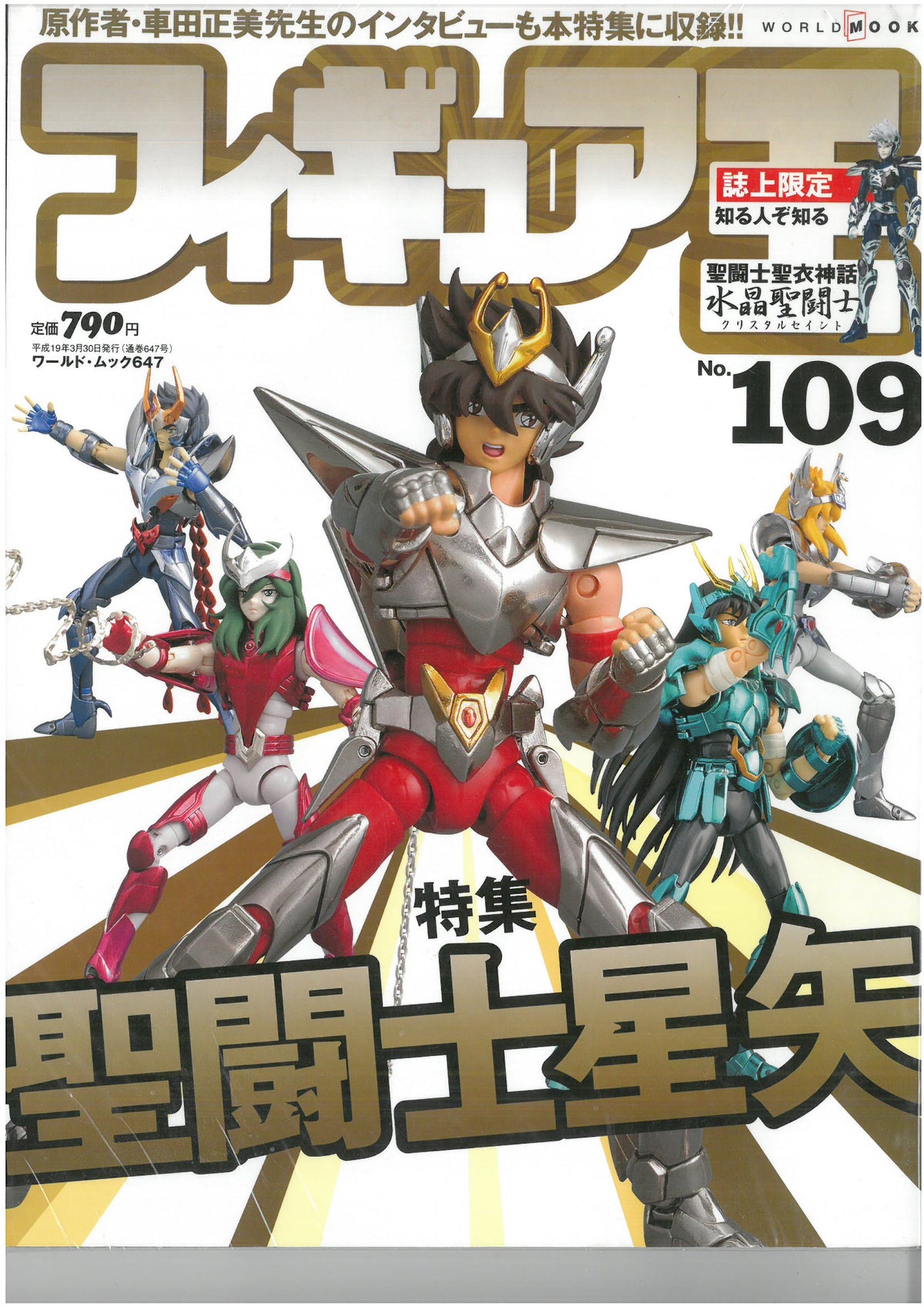 Art book - Saint Seiya - Figure Ou n°109