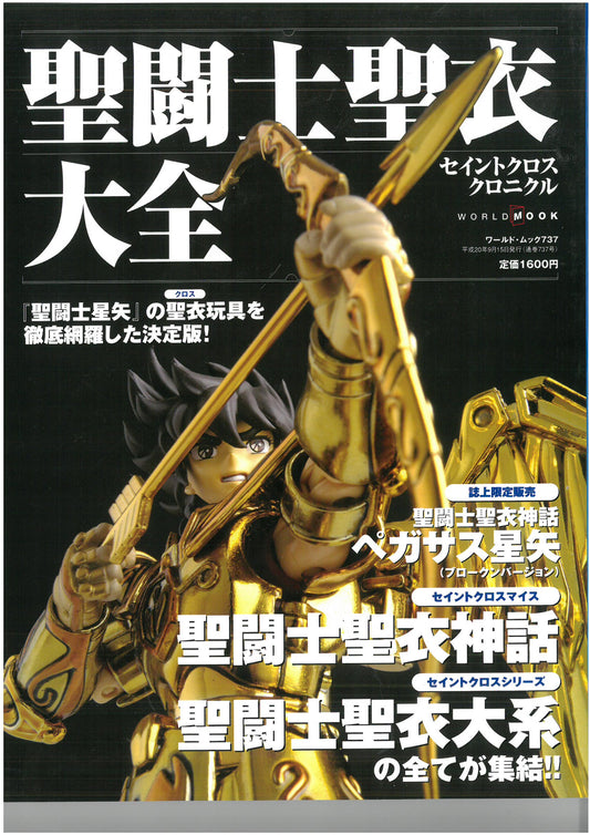 Art book - Saint Seiya - Saint Cloth Chronicle