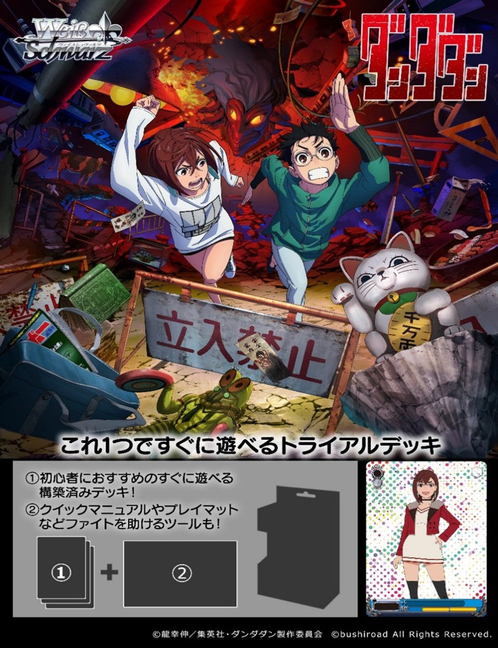 Dandadan Weiss Schwarz Series 1 Box of 12 Boosters with 8 Cards