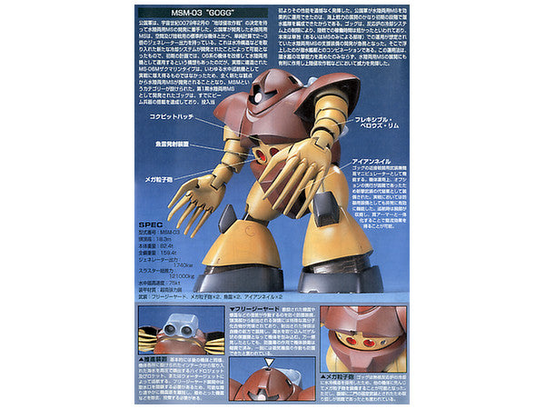 1/144 HGUC MSM-03 Gogg #008