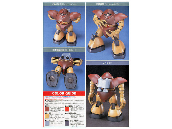 1/144 HGUC MSM-03 Gogg #008