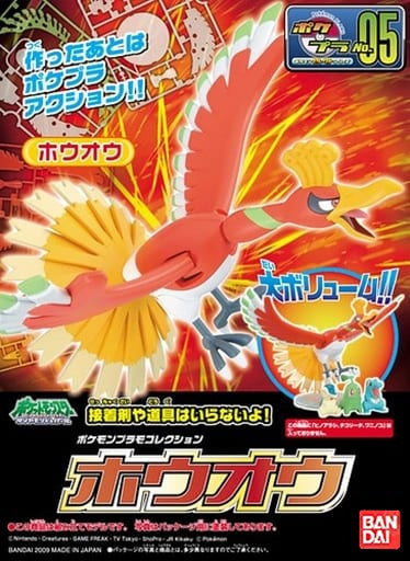 Pokemon Plamo Collection Ho-Oh