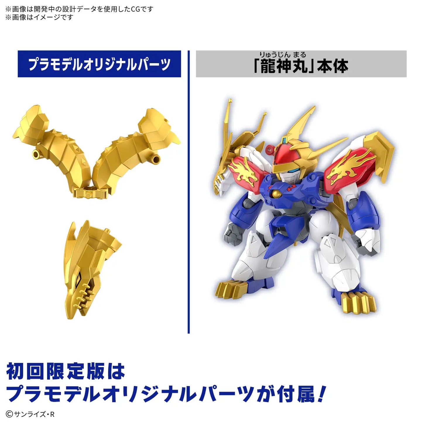 Ryujinmaru (Mashin Hero Wataru) Limited Edition