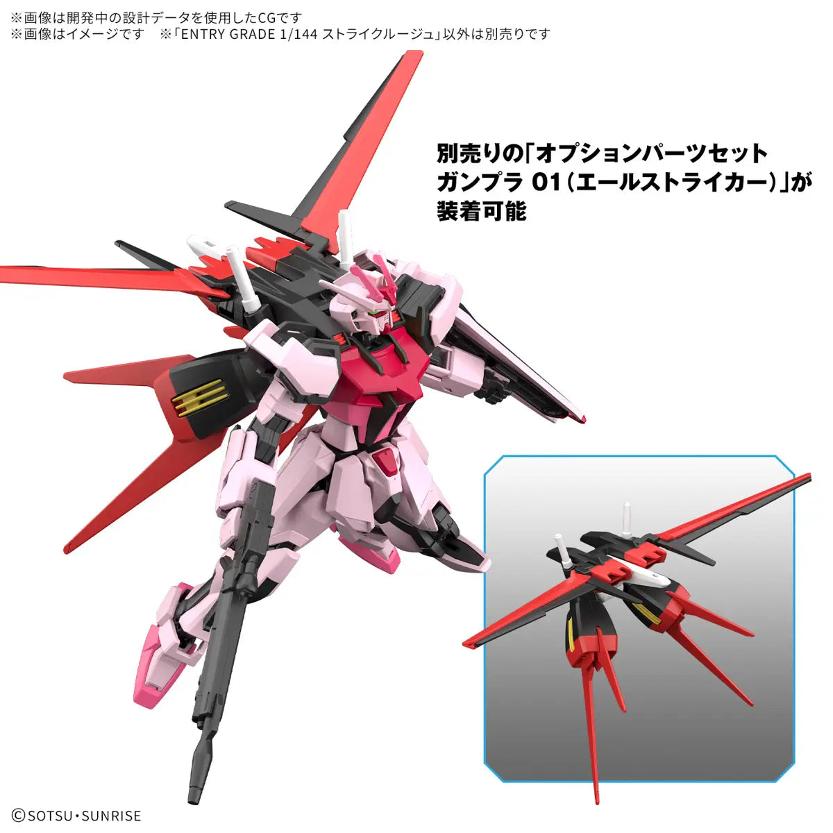 1/144 Entry Grade Strike Rouge