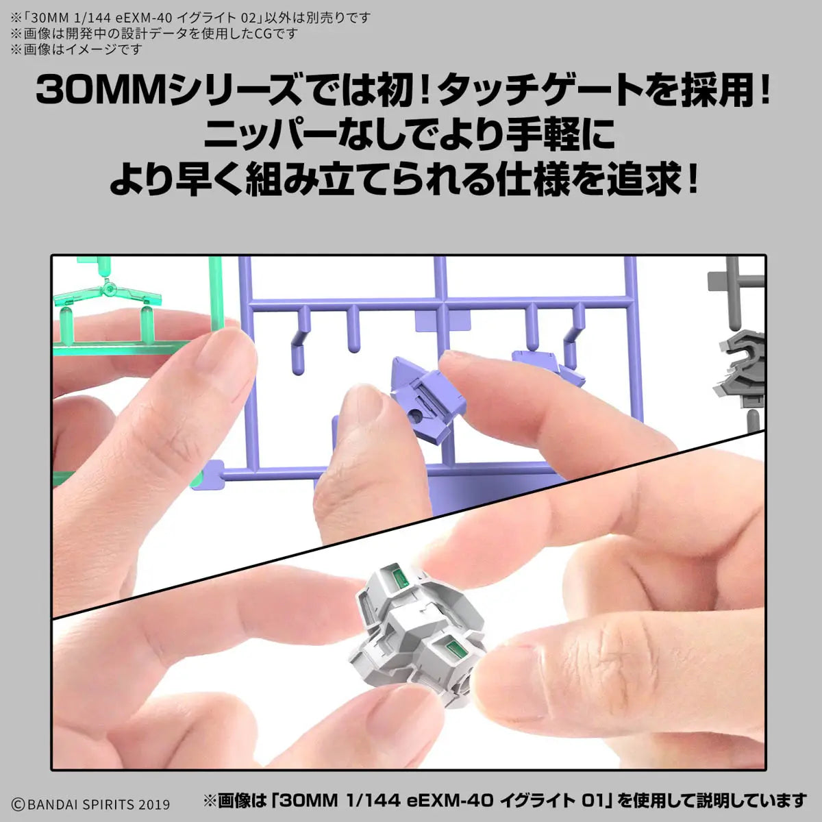 1/144 30MM eEXM-40 Egritte 02