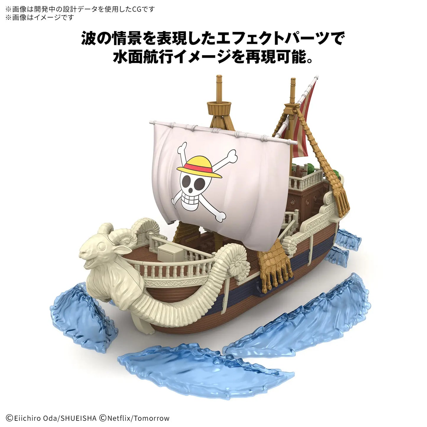 One Piece Grand Ship Collection Going Merry (A Netflix Series: One Piece)