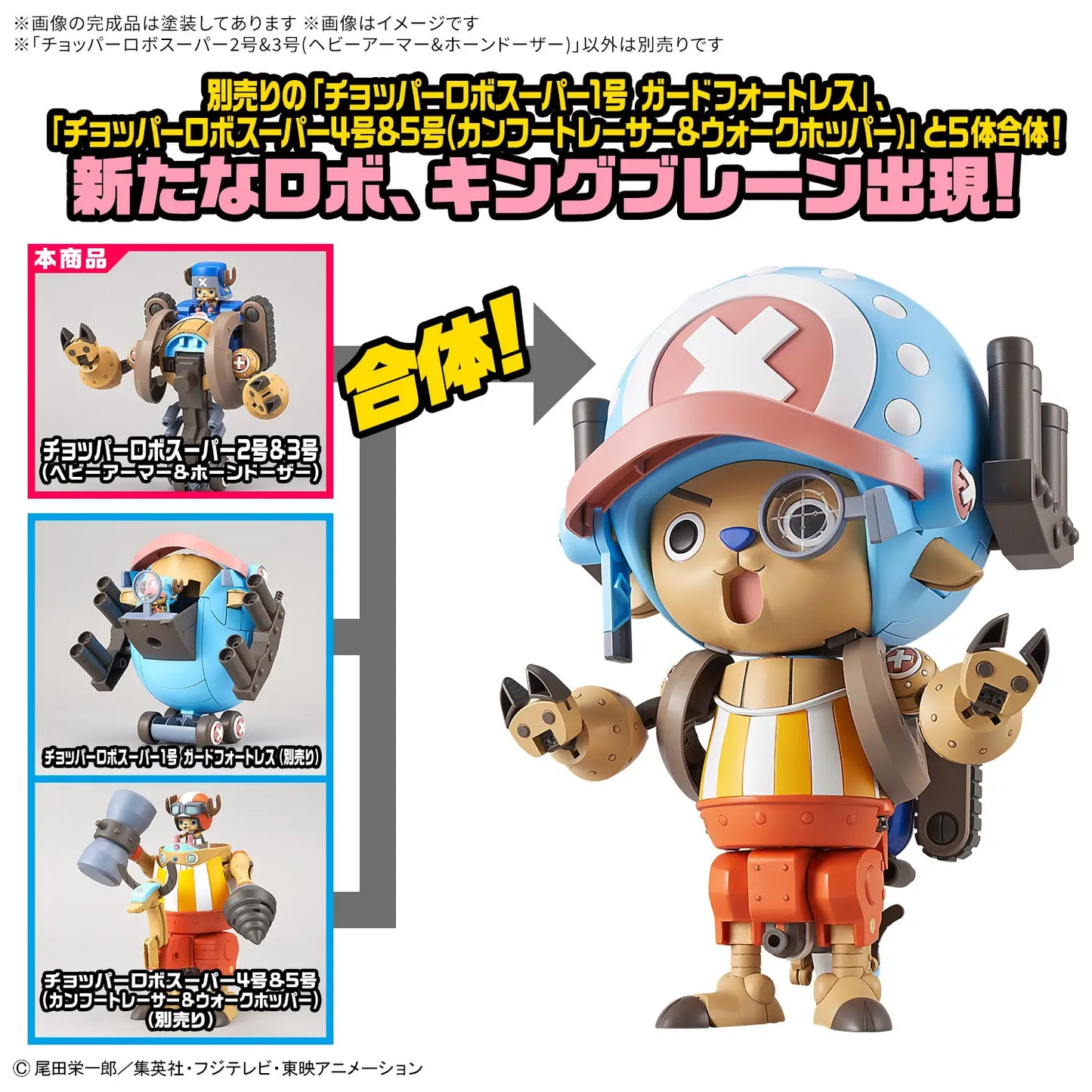 Chopper Robo Super No. 2 & No. 3 (Heavy Armor & Horn Dozer)