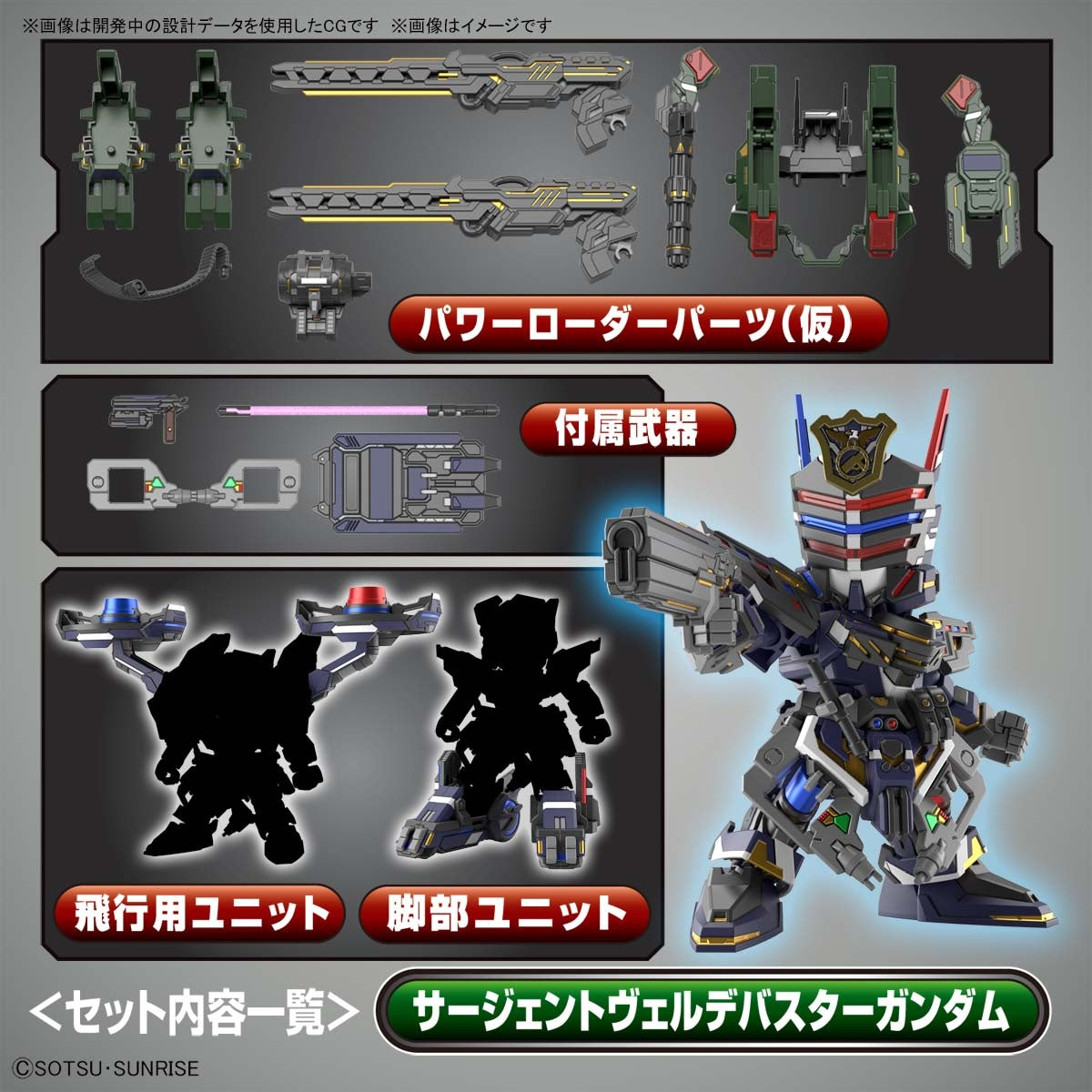 SDW HEROES Sargeant Verde Buster Gundam DX Set