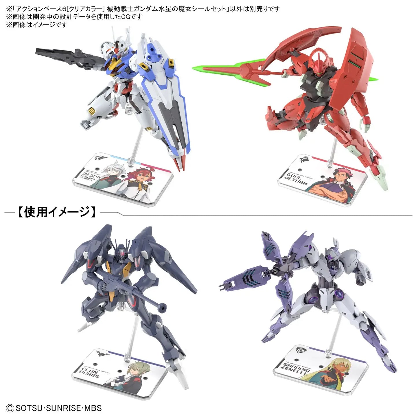 Action Base 6 (Clear) The Witch From Mercury Sticker Set