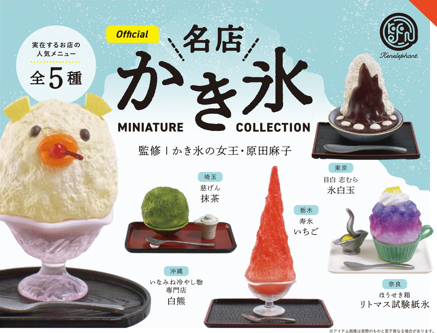 Ken elephant Shaved Ice Miniature Collection: 04