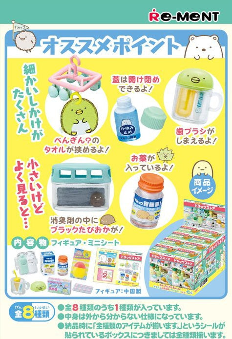 Sumikko Gurashi Drug Store: 03