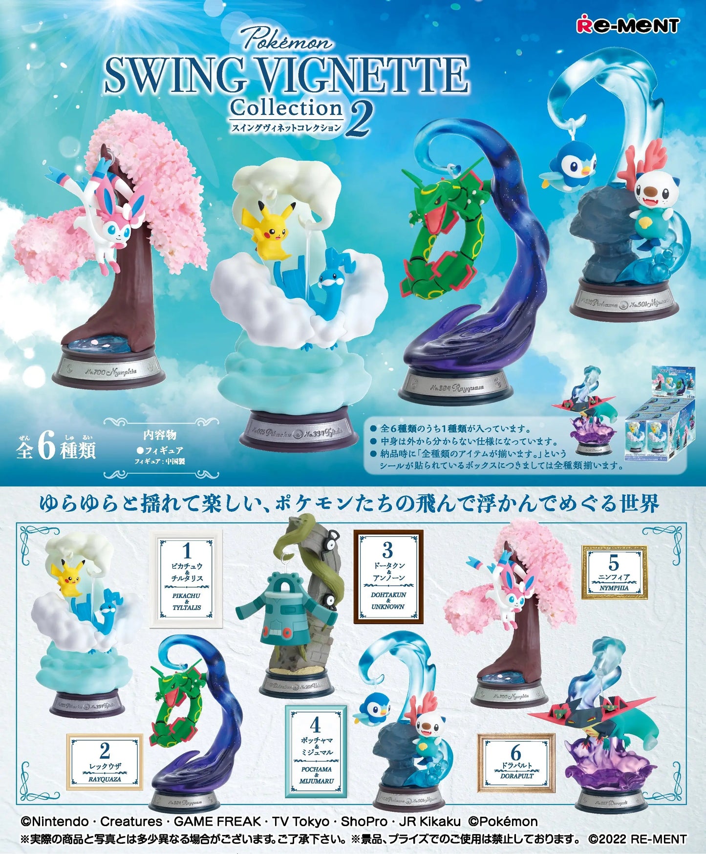Re- Ment Pokemon: SWING VIGNETTE Collection 2: 1Box (6pcs)
