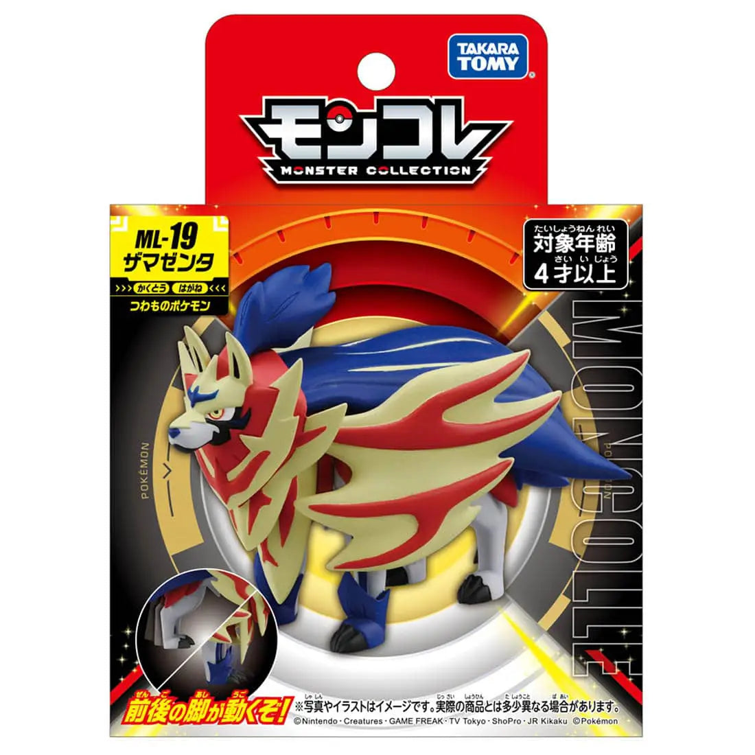MonColle ML-19 Zamazenta