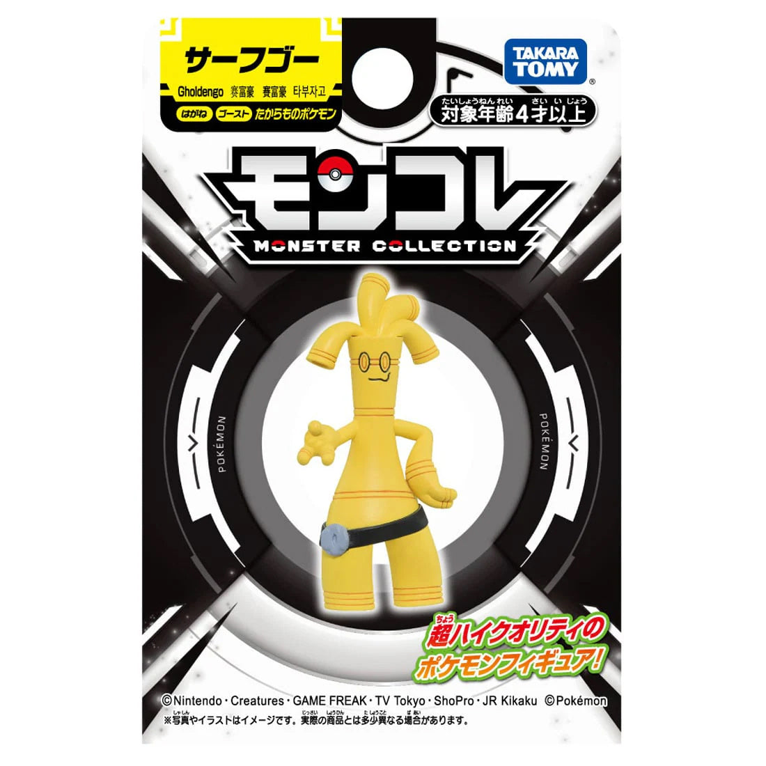 Pokemon MonColle Gholdengo